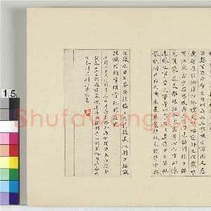 清王澍书积书岩帖(六)册 临越州刻力命表|1幅|11.88 MB|高清下载