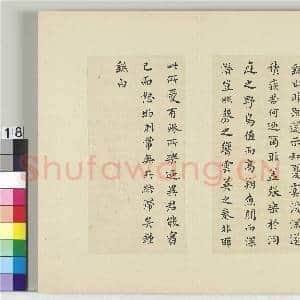 清王澍书积书岩帖(六)册 临钟繇还示帖|1幅|11.84 MB|高清下载