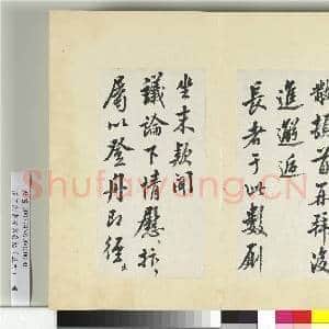 清王澍书积书岩帖(五十四)册 临米芾十帖|23幅|285.6 MB|高清下载