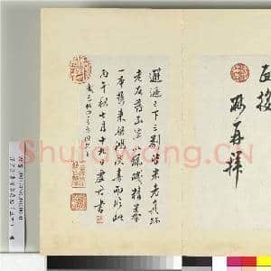 清王澍书积书岩帖(五十四)册 临米芾三帖|7幅|84.8 MB|高清下载