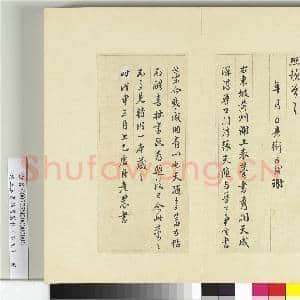 清王澍书积书岩帖(五十五)册 临苏轼黄州谢上表|4幅|48.87 MB|高清下载