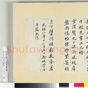 清王澍书积书岩帖(五十五)册 临苏轼春帖子词|7幅|84.39 MB|高清下载