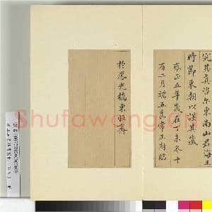 清王澍书积书岩帖(五十五)册 临苏轼宸奎阁碑款|8幅|98.39 MB|高清下载