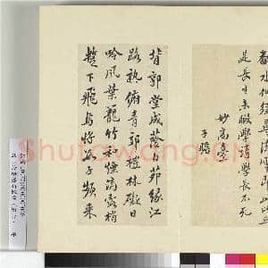 清王澍书积书岩帖(五十六)册 临苏轼二帖|3幅|36.92 MB|高清下载