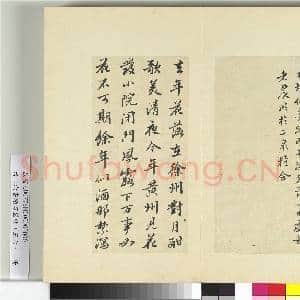 清王澍书积书岩帖(五十六)册 临苏轼桤木帖|3幅|36.35 MB|高清下载