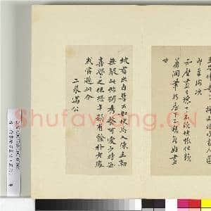 清王澍书积书岩帖(五十六)册 临苏轼展庆帖|3幅|36.77 MB|高清下载