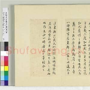 清王澍书积书岩帖(二十八)册 临唐高宗东都帖洛城帖|3幅|35.65 MB|高清下载