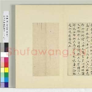 清王澍书积书岩帖(二十八)册 临唐高宗江叔帖|2幅|23.75 MB|高清下载