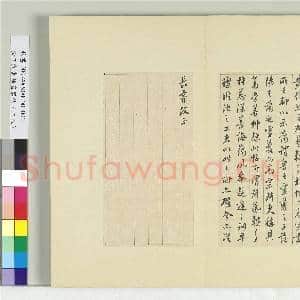 清王澍书积书岩帖(二十八)册 临唐高宗艺韫帖|3幅|35.36 MB|高清下载