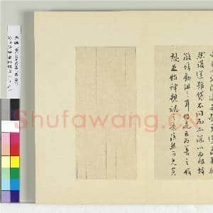 清王澍书积书岩帖(二十八)册 临唐高宗枇杷帖|4幅|47.25 MB|高清下载