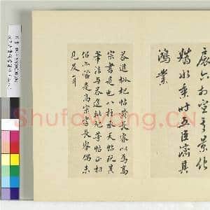 清王澍书积书岩帖(二十八)册 临唐高宗八柱帖|2幅|23.85 MB|高清下载