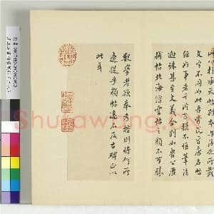 清王澍书积书岩帖(二十八)册 临唐高宗别本八柱帖|2幅|23.92 MB|高清下载