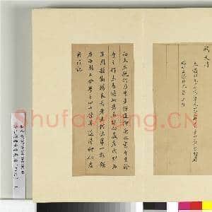 清王澍书积书岩帖(四十九)册 临米芾向太后挽词|3幅|36.68 MB|高清下载