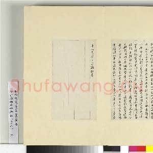 清王澍书积书岩帖(四十九)册 临米芾西园雅集记(一）|2幅|24.12 MB|高清下载