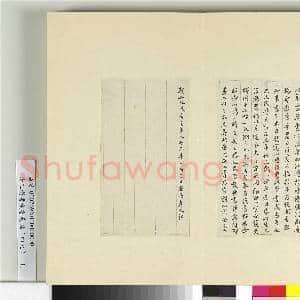清王澍书积书岩帖(四十九)册 临米芾西园雅集记(二）|2幅|24.15 MB|高清下载