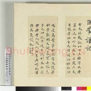 清王澍书积书岩帖(四十九)册 临米芾天临殿铭|7幅|86.47 MB|高清下载