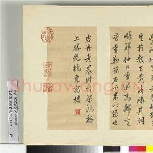 清王澍书积书岩帖(四十九)册 临米芾露筋之碑|5幅|63.72 MB|高清下载