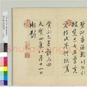 清王澍书积书岩帖(二十九)册 临唐玄宗碧池帖|1幅|11.8 MB|高清下载