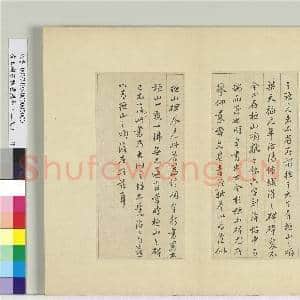 清王澍书积书岩帖(二十九)册 临唐明皇批答裴耀卿等奏状|24幅|288.6 MB|高清下载