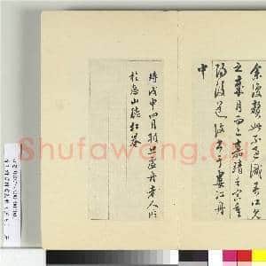 清王澍书积书岩帖(五十七)册 临苏轼九辨并郭畀龚璛陈淳跋|13幅|160.43 MB|高清下载