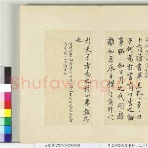 清王澍书积书岩帖(三十)册 临欧阳询卜商读书帖|1幅|8.86 MB|高清下载