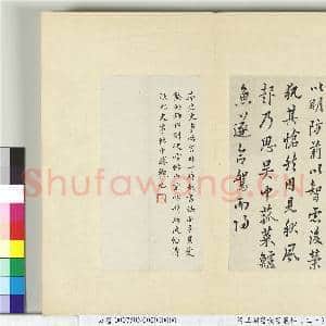 清王澍书积书岩帖(三十)册 临欧阳询张翰帖|2幅|17.99 MB|高清下载