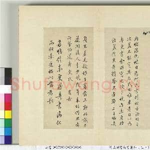 清王澍书积书岩帖(三十)册 临欧阳询二帖|3幅|28.1 MB|高清下载