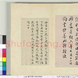 清王澍书积书岩帖(三十)册 临欧阳询十一帖|11幅|104.18 MB|高清下载