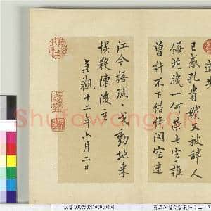 清王澍书积书岩帖(三十)册 临欧阳询道失诗一首|1幅|9.64 MB|高清下载