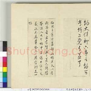 清王澍书积书岩帖(三十)册 临欧阳询三帖|2幅|18.32 MB|高清下载