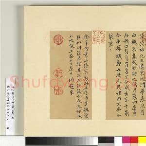 清王澍书积书岩帖(五十八)册 临徐铉续搜神记|1幅|12.53 MB|高清下载
