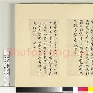 清王澍书积书岩帖(五十八)册 临徐铉急就章|2幅|24.95 MB|高清下载