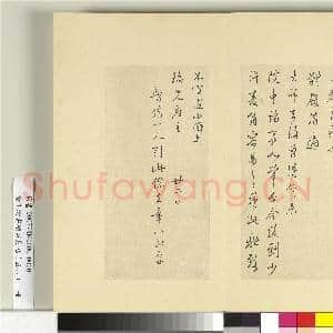 清王澍书积书岩帖(五十八)册 临林逋二札|2幅|24.74 MB|高清下载