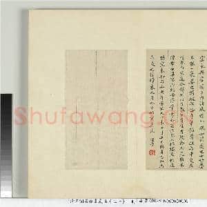 清王澍书积书岩帖(三十一)册 临虞世南破邪论序|4幅|36.15 MB|高清下载