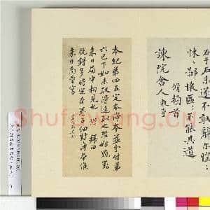 清王澍书积书岩帖(五十八)册 临欧阳修三札|3幅|36.53 MB|高清下载