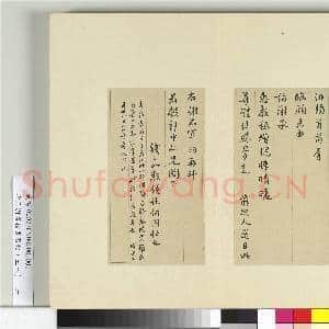 清王澍书积书岩帖(五十八)册 临苏洵临顾帖|1幅|12.09 MB|高清下载