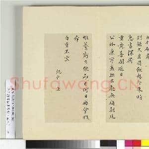 清王澍书积书岩帖(五十八)册 临范纯仁手札|1幅|11.95 MB|高清下载