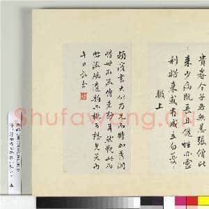 清王澍书积书岩帖(五十八)册 临苏辙二札|2幅|24.1 MB|高清下载