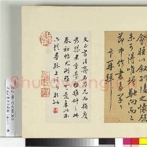 清王澍书积书岩帖(五十八)册 临蔡卞春初帖|2幅|25.22 MB|高清下载