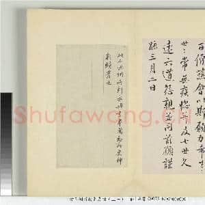 清王澍书积书岩帖(三十一)册 临虞世南奉手诏表及千人斋帖|2幅|17.24 MB|高清下载