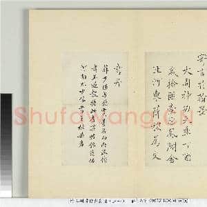 清王澍书积书岩帖(三十一)册 临薛稷杳冥君之铭|3幅|25.01 MB|高清下载