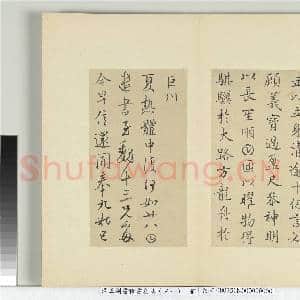 清王澍书积书岩帖(三十一)册 临薛稷四帖|3幅|25.99 MB|高清下载