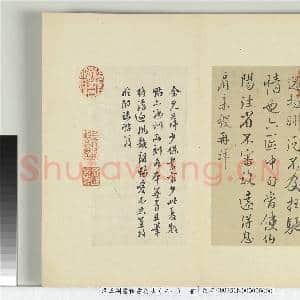 清王澍书积书岩帖(三十一)册 临薛稷夏热帖|1幅|9.05 MB|高清下载