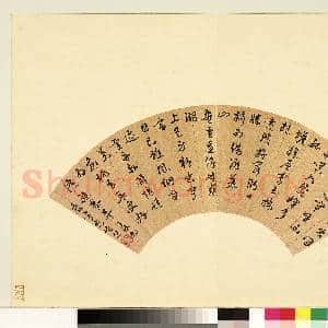 明人便面书册(一)册 周天球行草为唐宇先生书|1幅|9.37 MB|高清下载