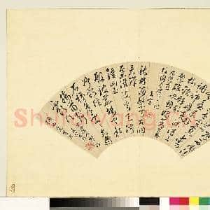 明人便面书册(一)册 王守王宠为桐山先生诗|1幅|8.75 MB|高清下载