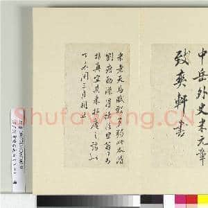 清王澍书积书岩帖(五十一)册 临米芾天马赋|9幅|110.92 MB|高清下载