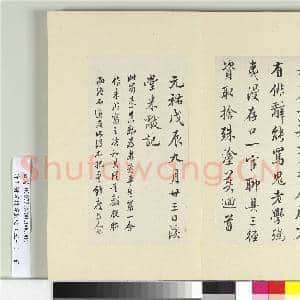 清王澍书积书岩帖(五十一)册 临米芾蜀素帖|10幅|122.22 MB|高清下载