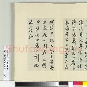 清王澍书积书岩帖(五十一)册 临米芾恶诗帖|2幅|24.36 MB|高清下载