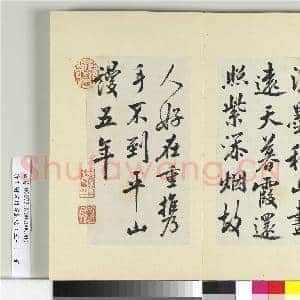 清王澍书积书岩帖(五十一)册 临米芾淡墨秋山诗帖|1幅|12.3 MB|高清下载