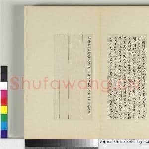 清王澍书积书岩帖(三十二)册 临褚模兰亭诗|6幅|52.99 MB|高清下载
